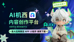 AI兼顾会敏捷做出回 